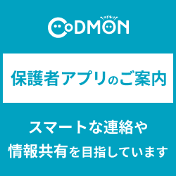 CoDMON(コドモン)