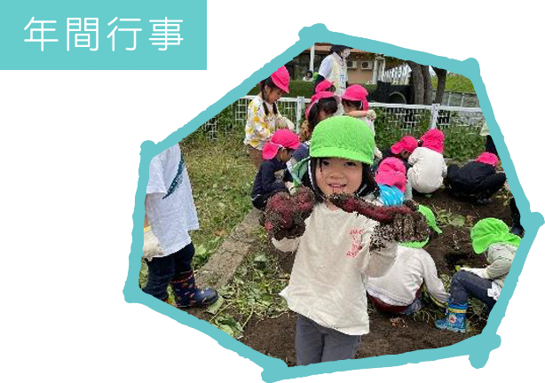 年間行事